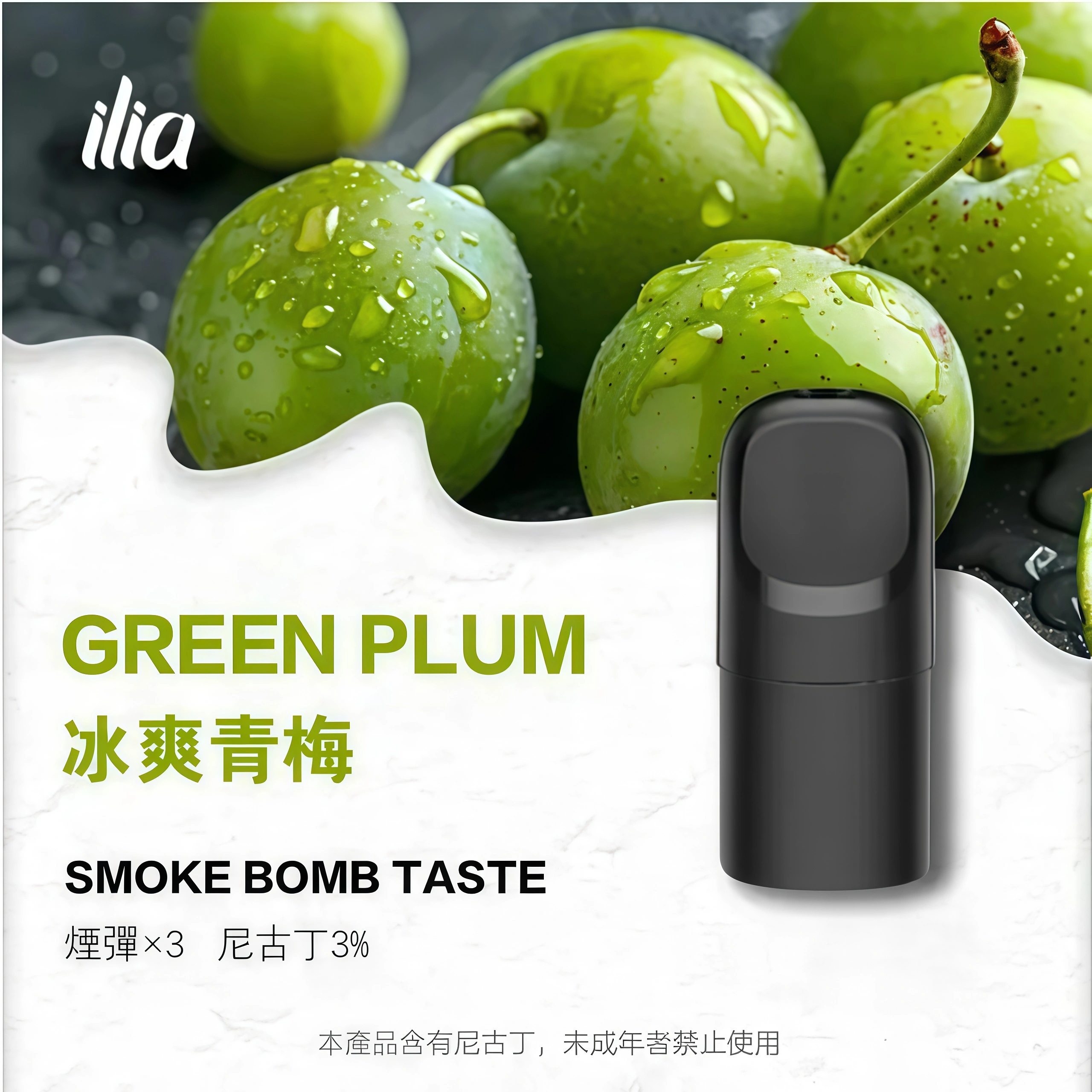 ILIA Ultra 五代煙彈 冰爽青梅