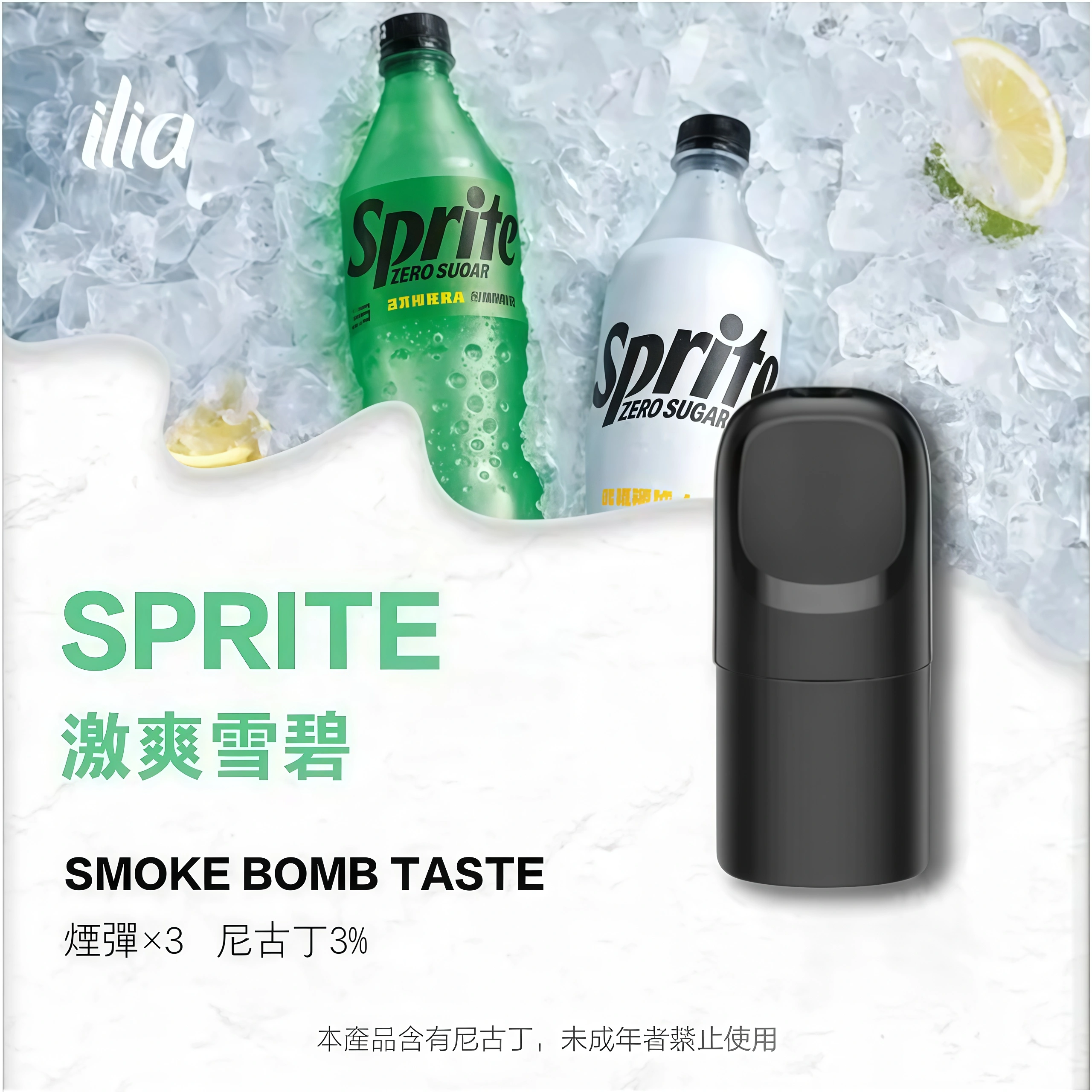 ILIA Ultra 五代煙彈 激爽雪碧