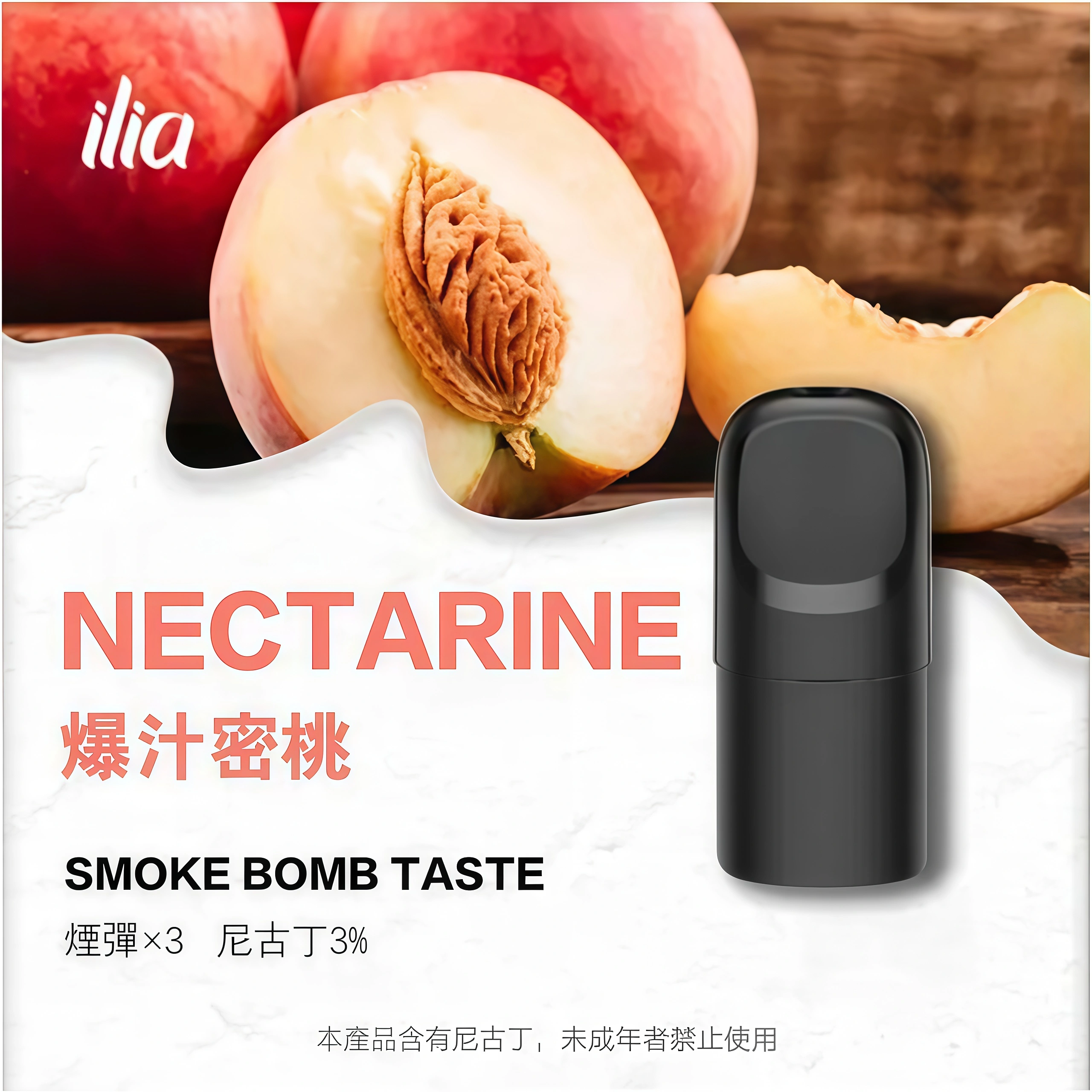 ILIA Ultra 五代煙彈 爆汁蜜桃