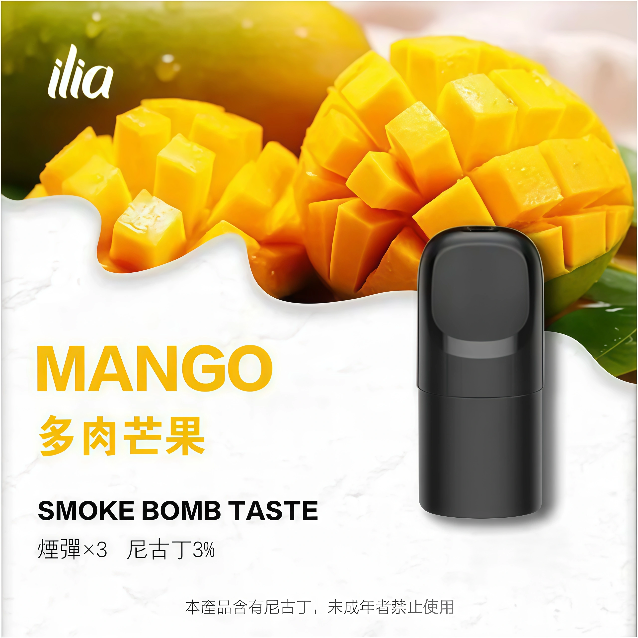 ILIA Ultra 五代煙彈多肉芒果