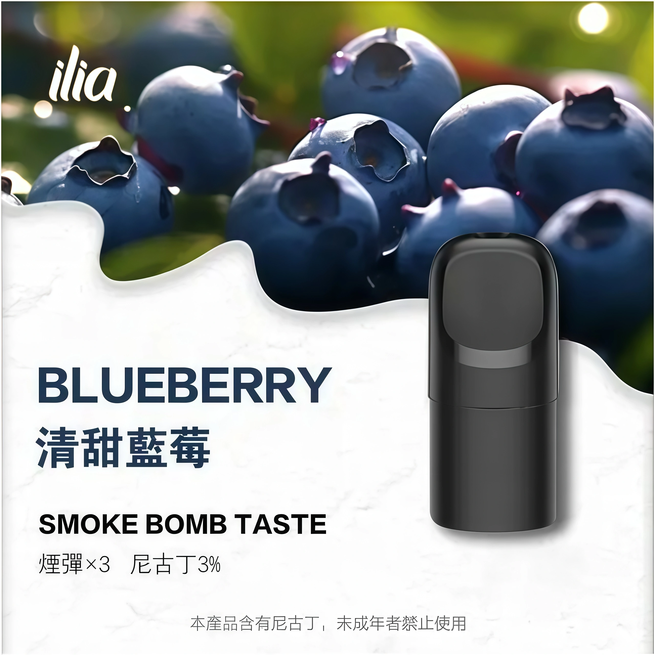 ILIA Ultra 五代煙彈清甜藍莓