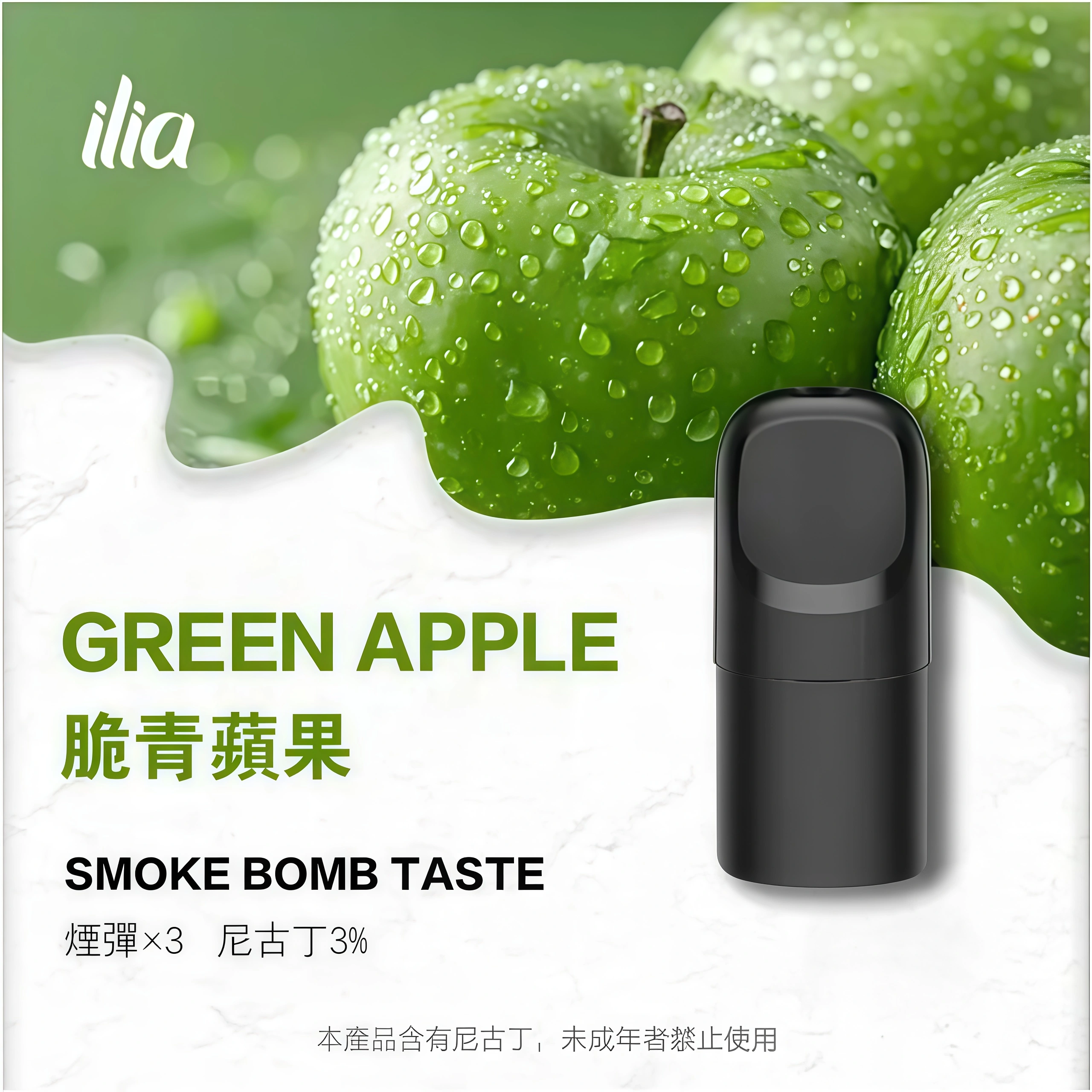 ILIA Ultra 五代煙彈脆青蘋果