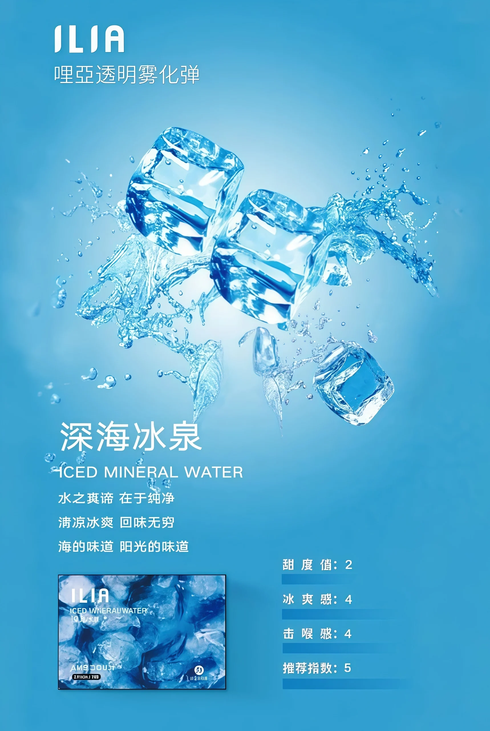 ILIA 煙彈 深海冰泉