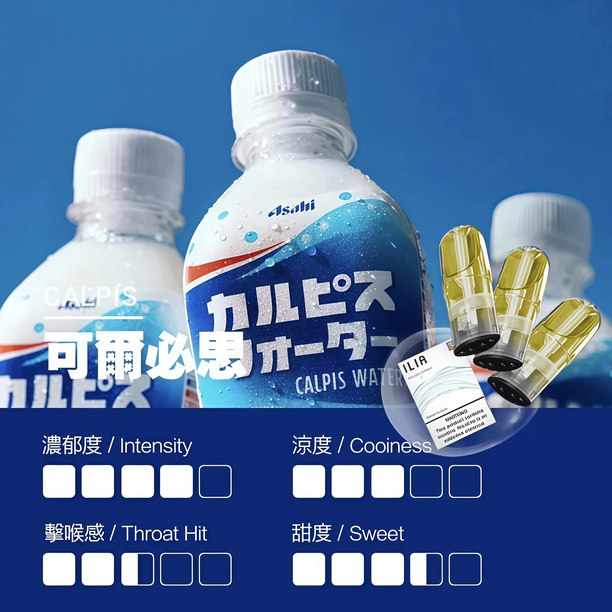 ILIA煙彈 瓷芯霧化彈 可爾必思口感