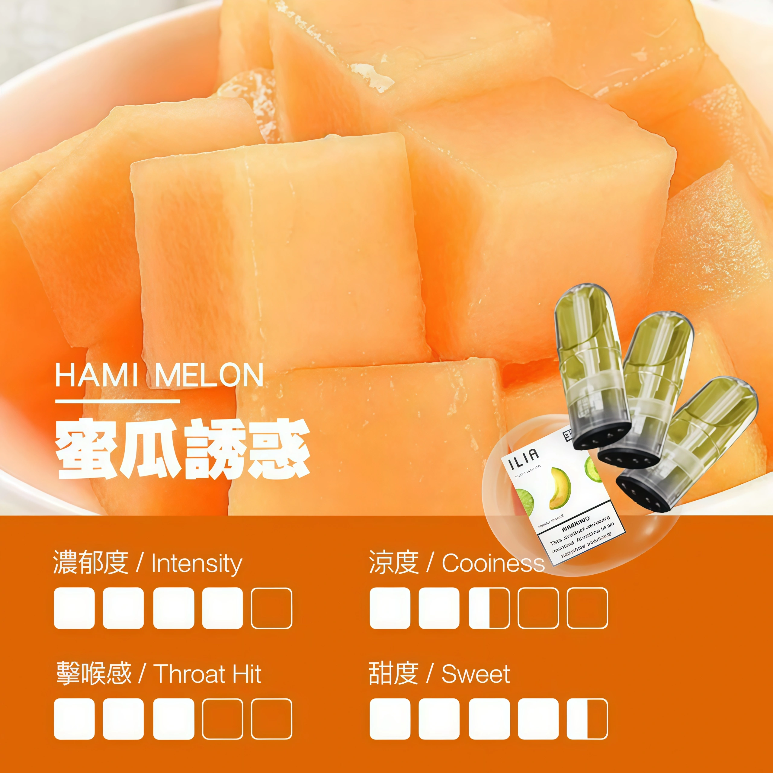ILIA煙彈 瓷芯霧化彈 哈蜜瓜口感