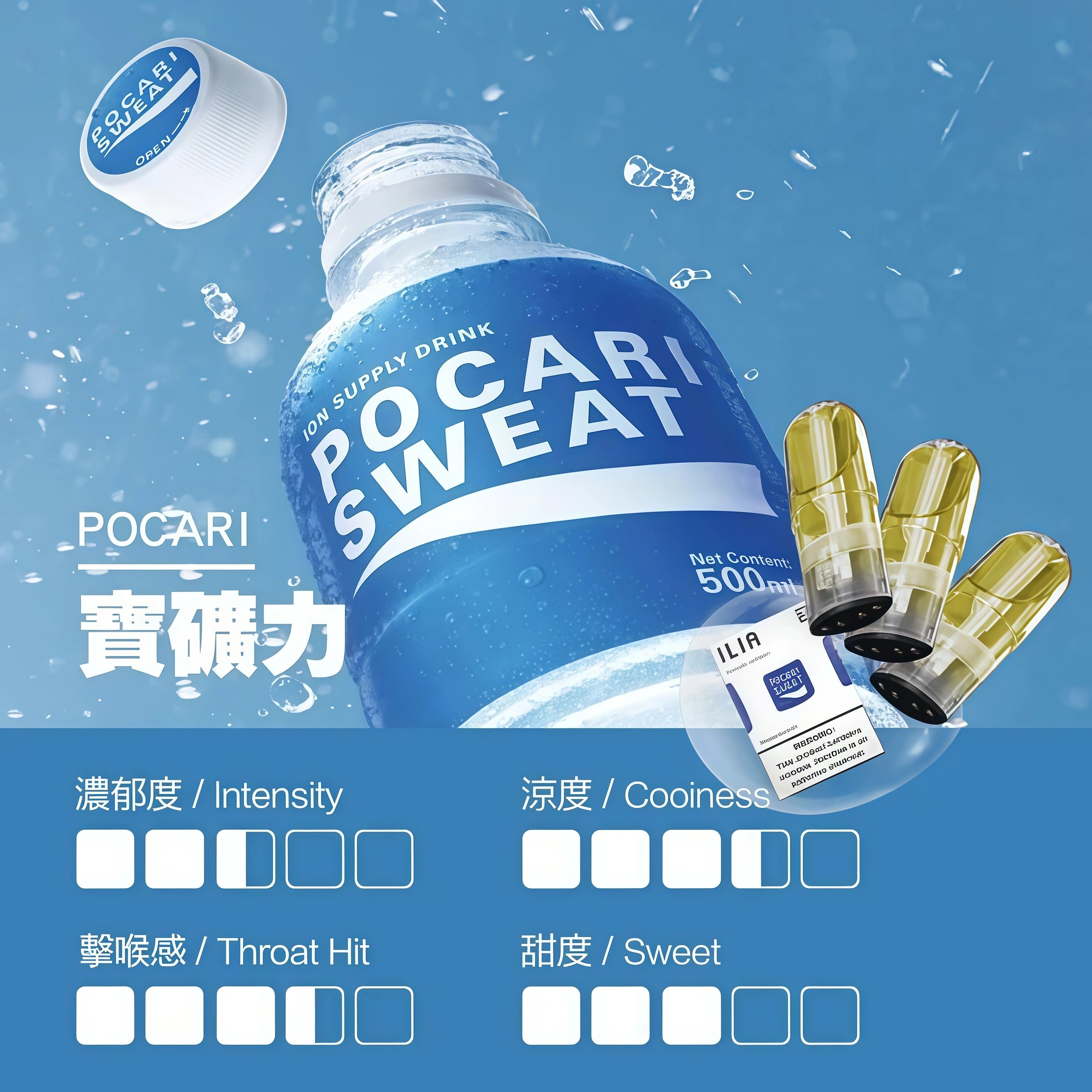 ILIA煙彈 瓷芯霧化彈 寶礦力口感