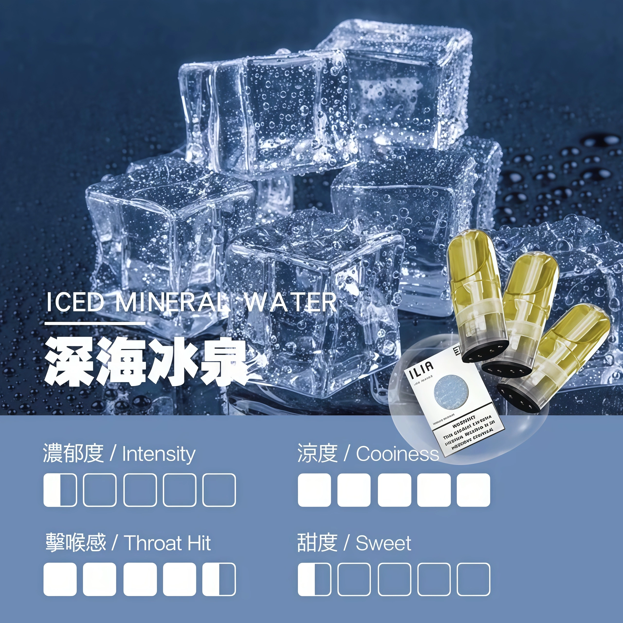 ILIA煙彈 瓷芯霧化彈 深海冰泉口感