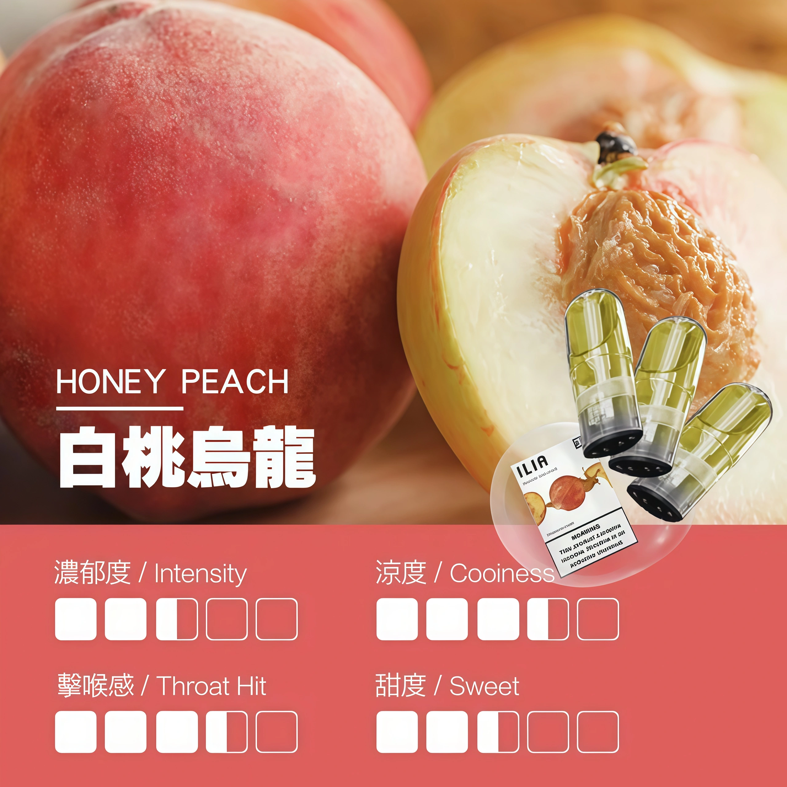 ILIA煙彈 瓷芯霧化彈 白桃烏龍口感