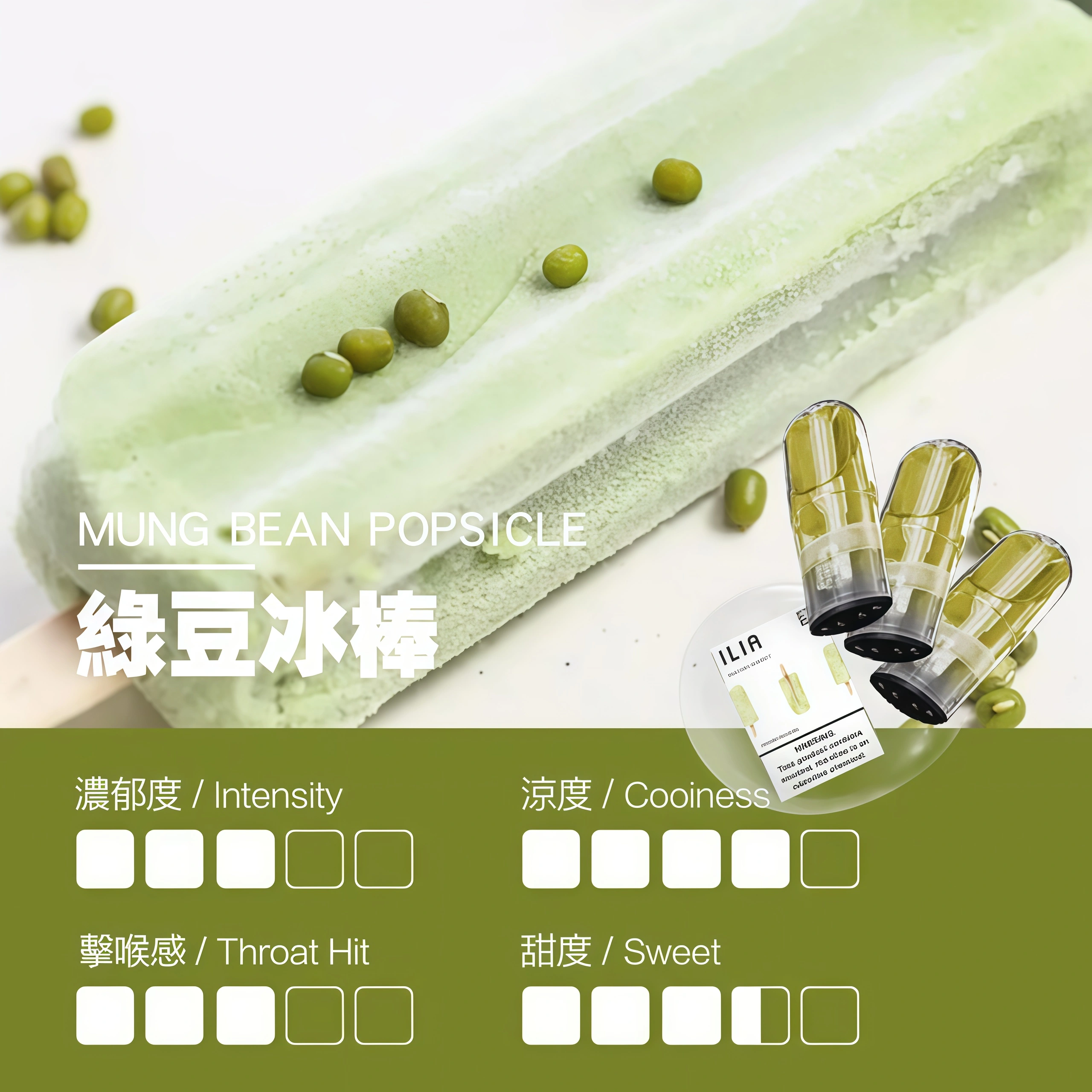 ILIA煙彈 瓷芯霧化彈 綠豆冰棒口感