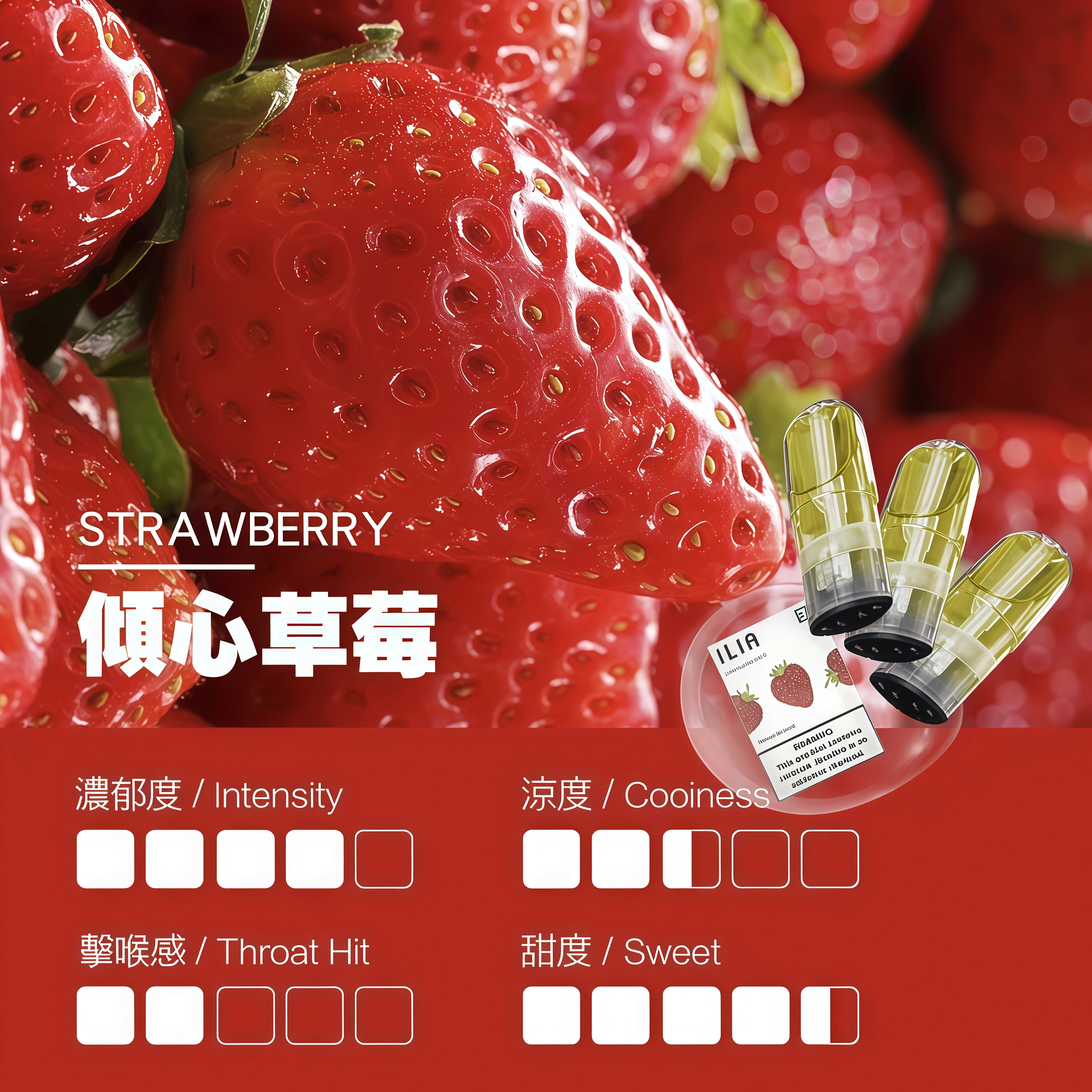 ILIA煙彈 瓷芯霧化彈 草莓口感