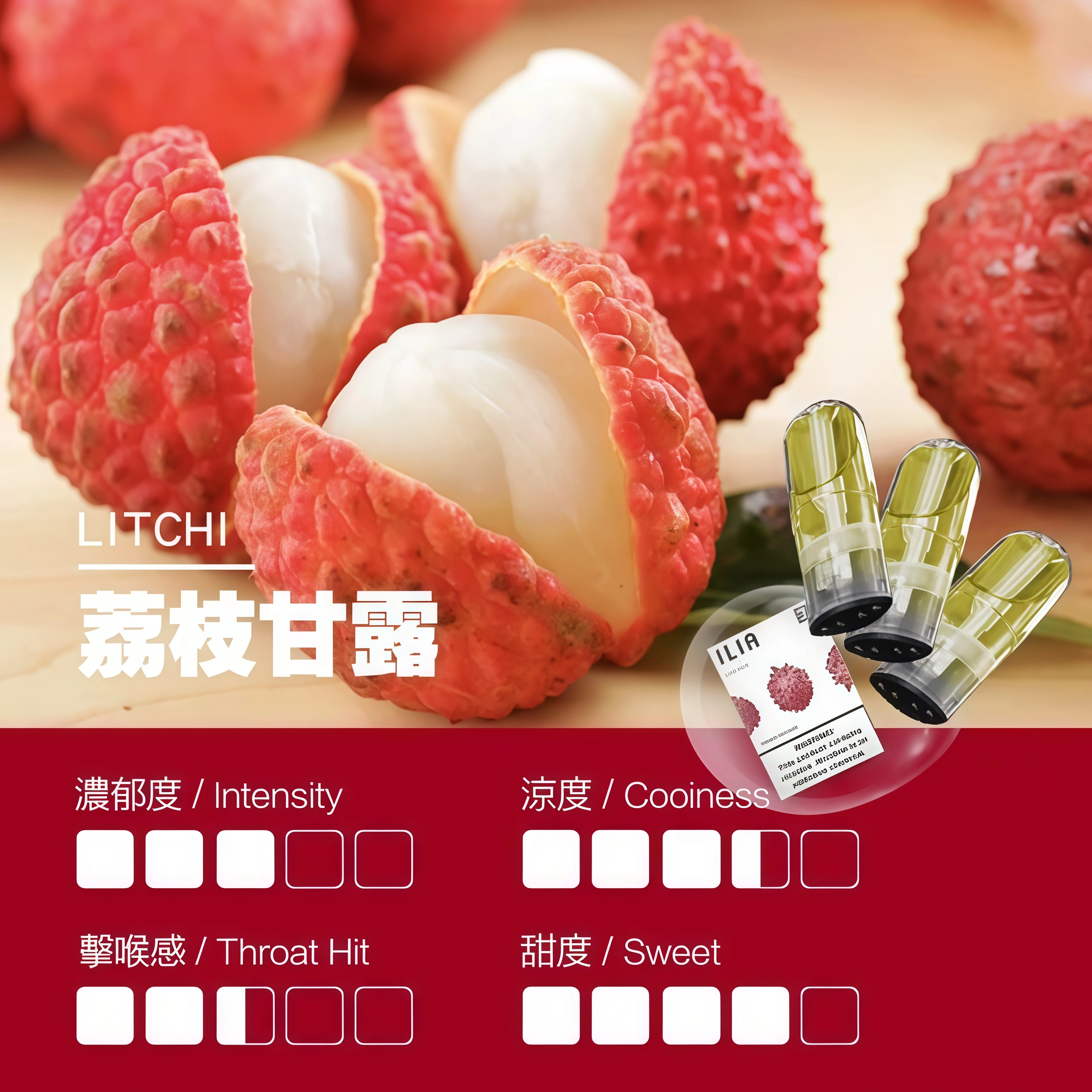 ILIA煙彈 瓷芯霧化彈 荔枝口感