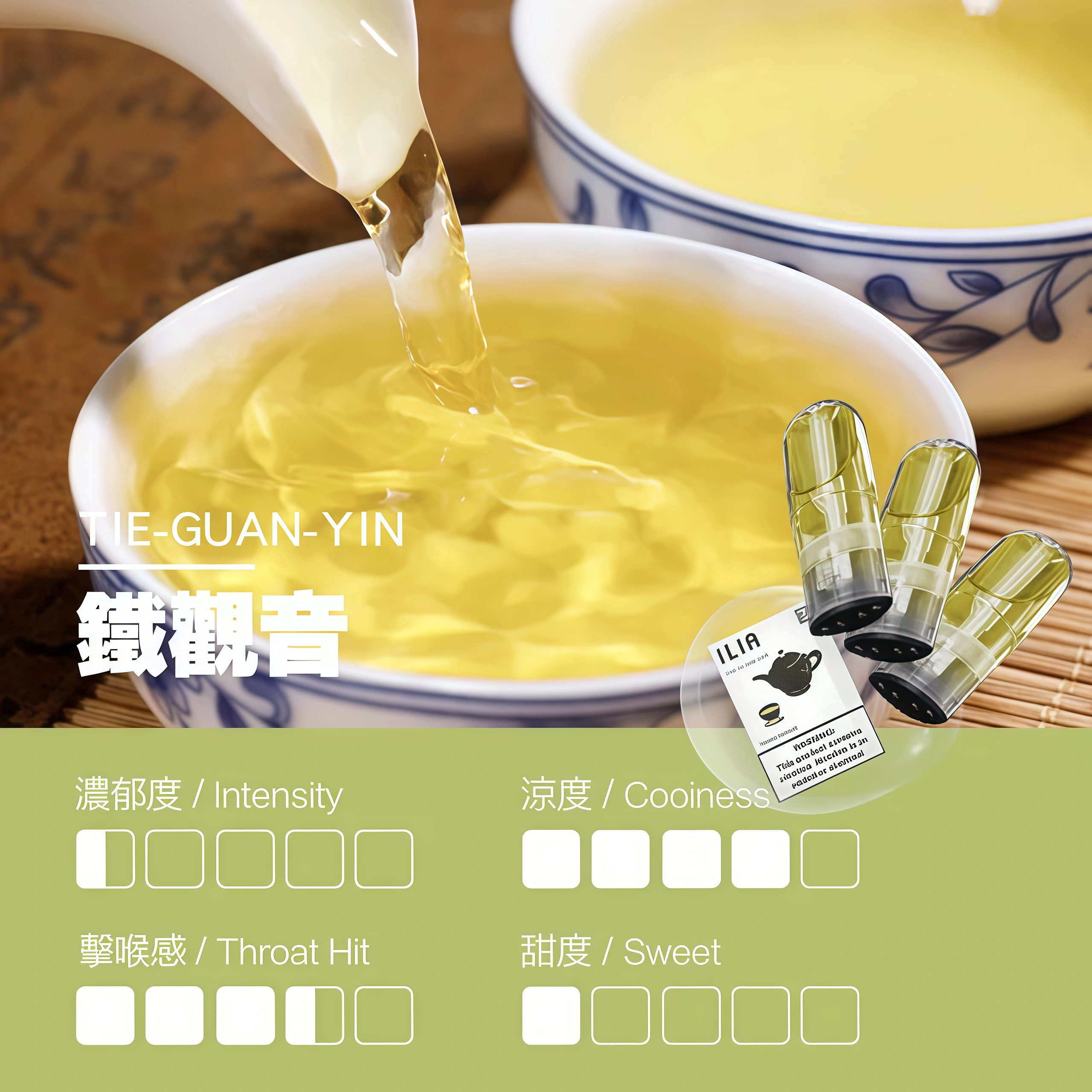 ILIA煙彈 瓷芯霧化彈 鐵觀音口感