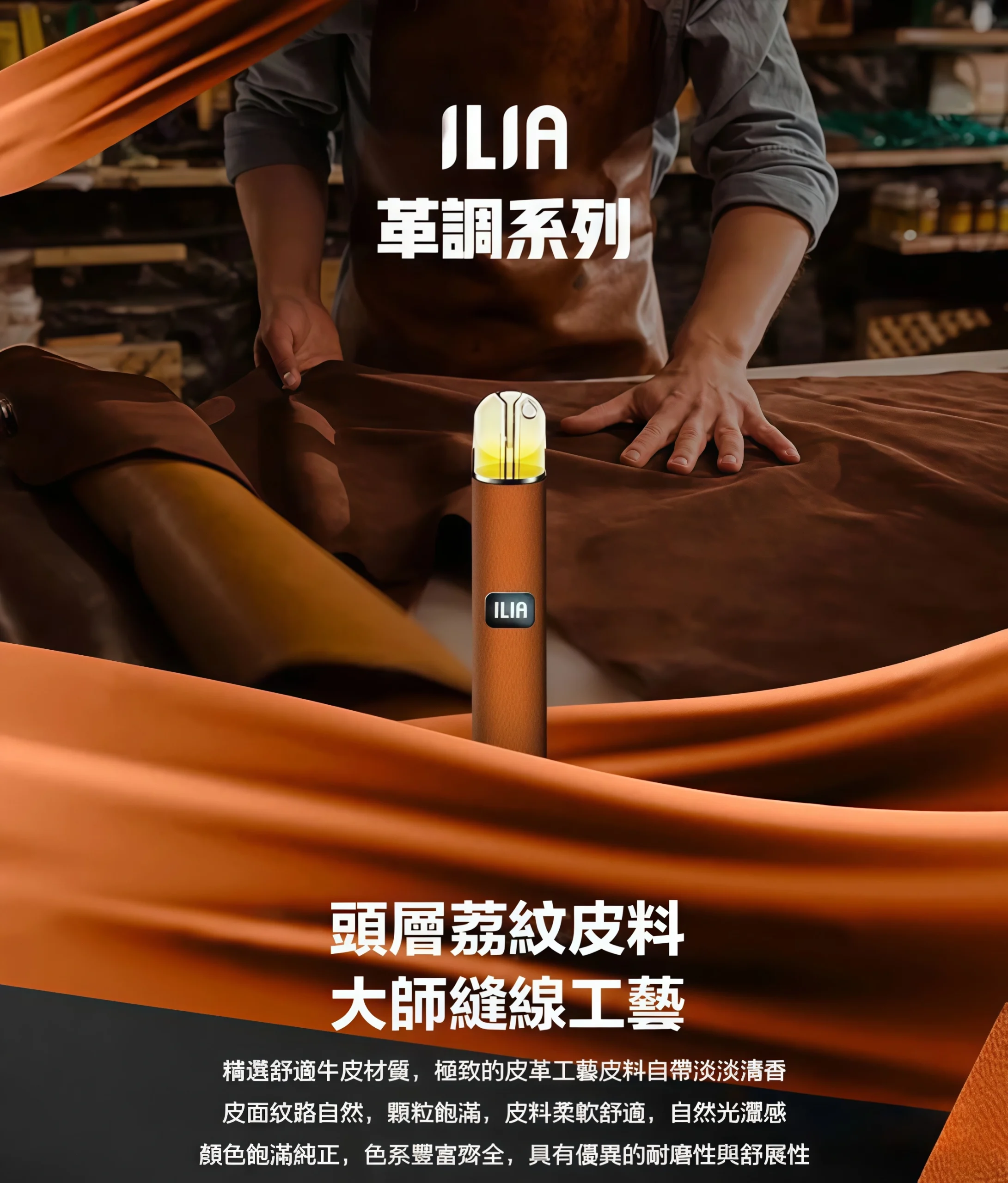 ilia格調系列主機