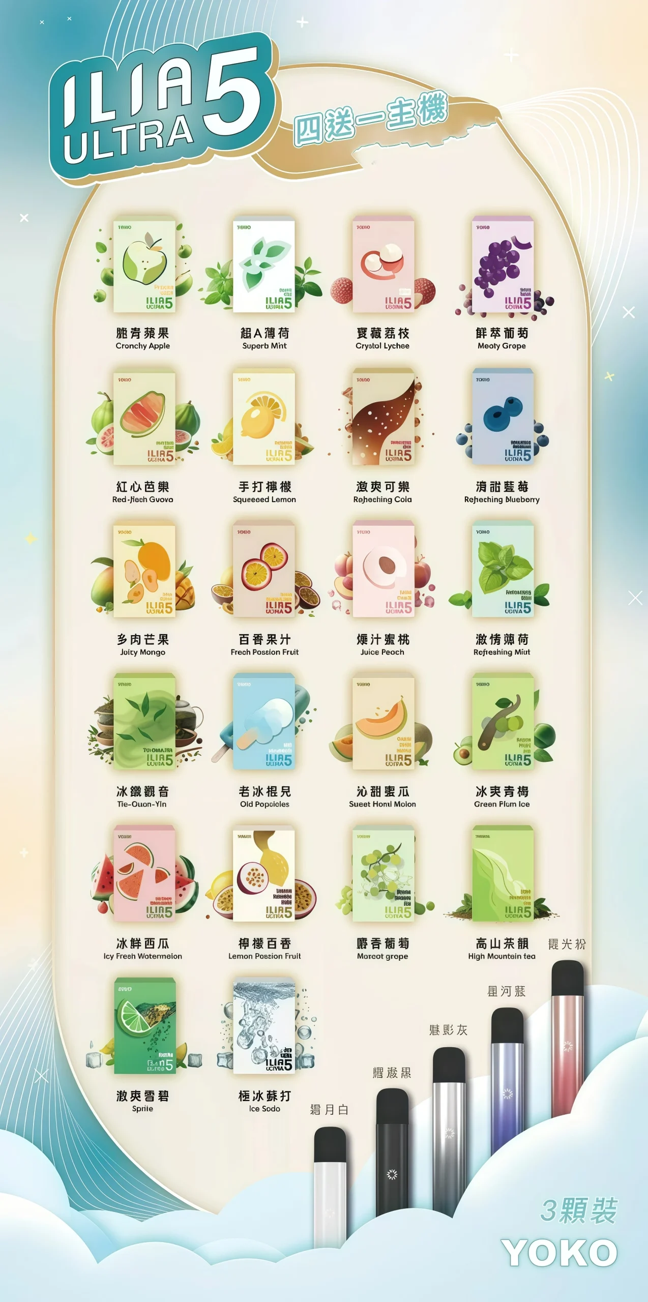 ILIA Ultra 5 代煙彈