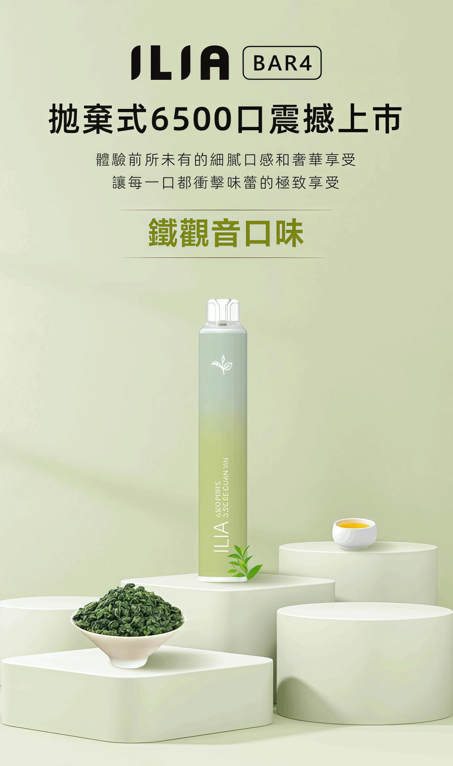 iliailia拋棄式哩啞鐵觀音