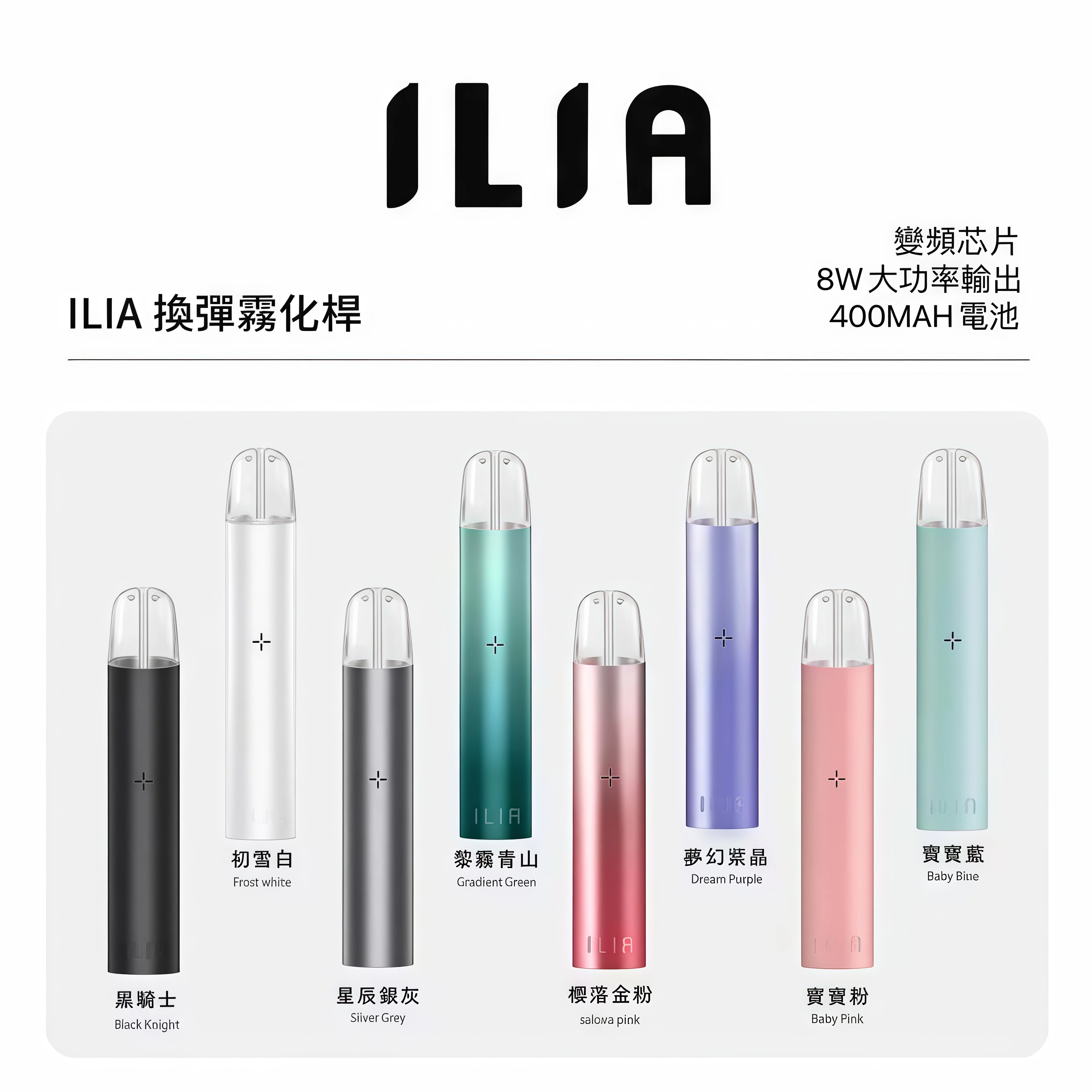 哩亞ILIA主機配色