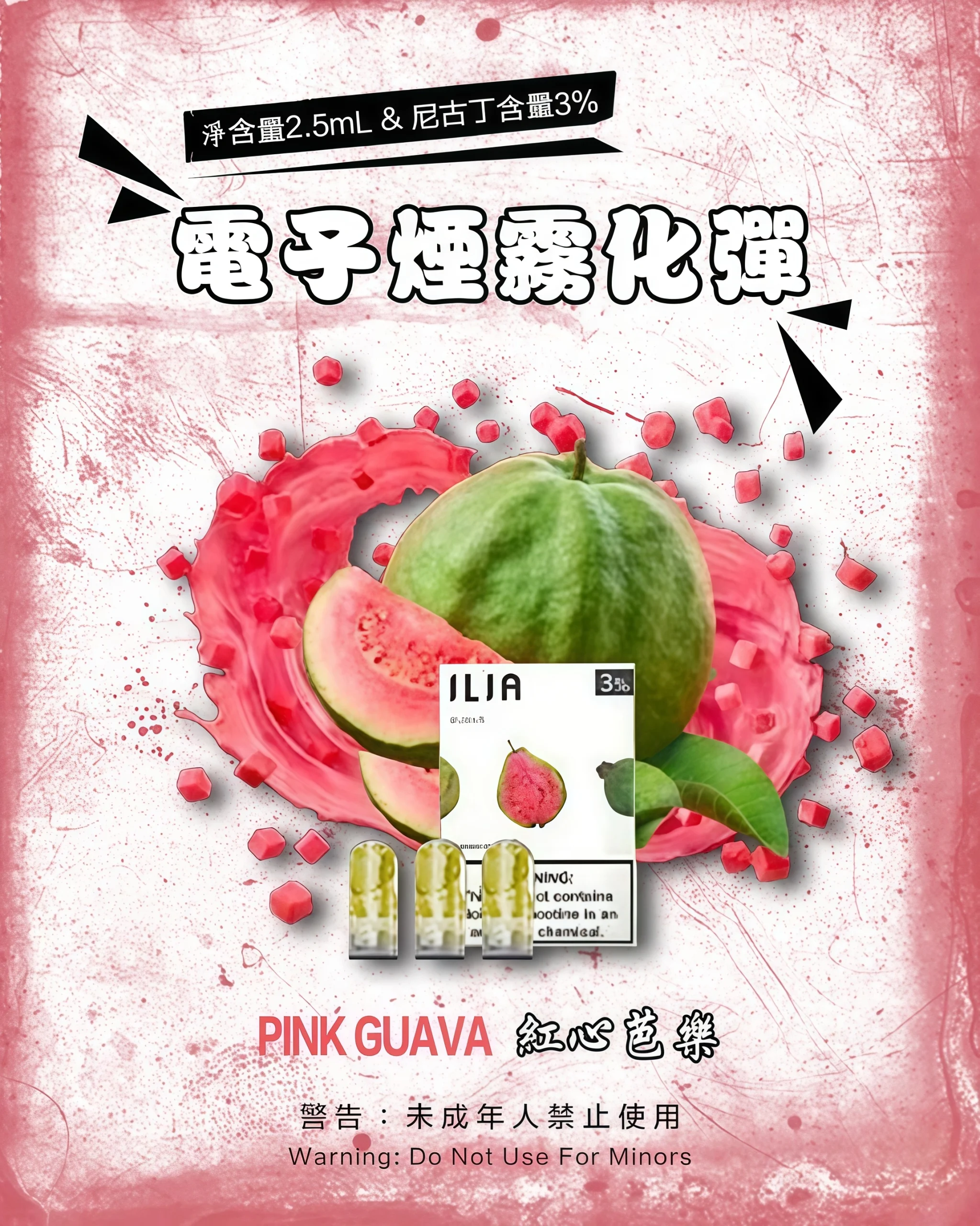 ILIA 哩亞一代通用煙彈