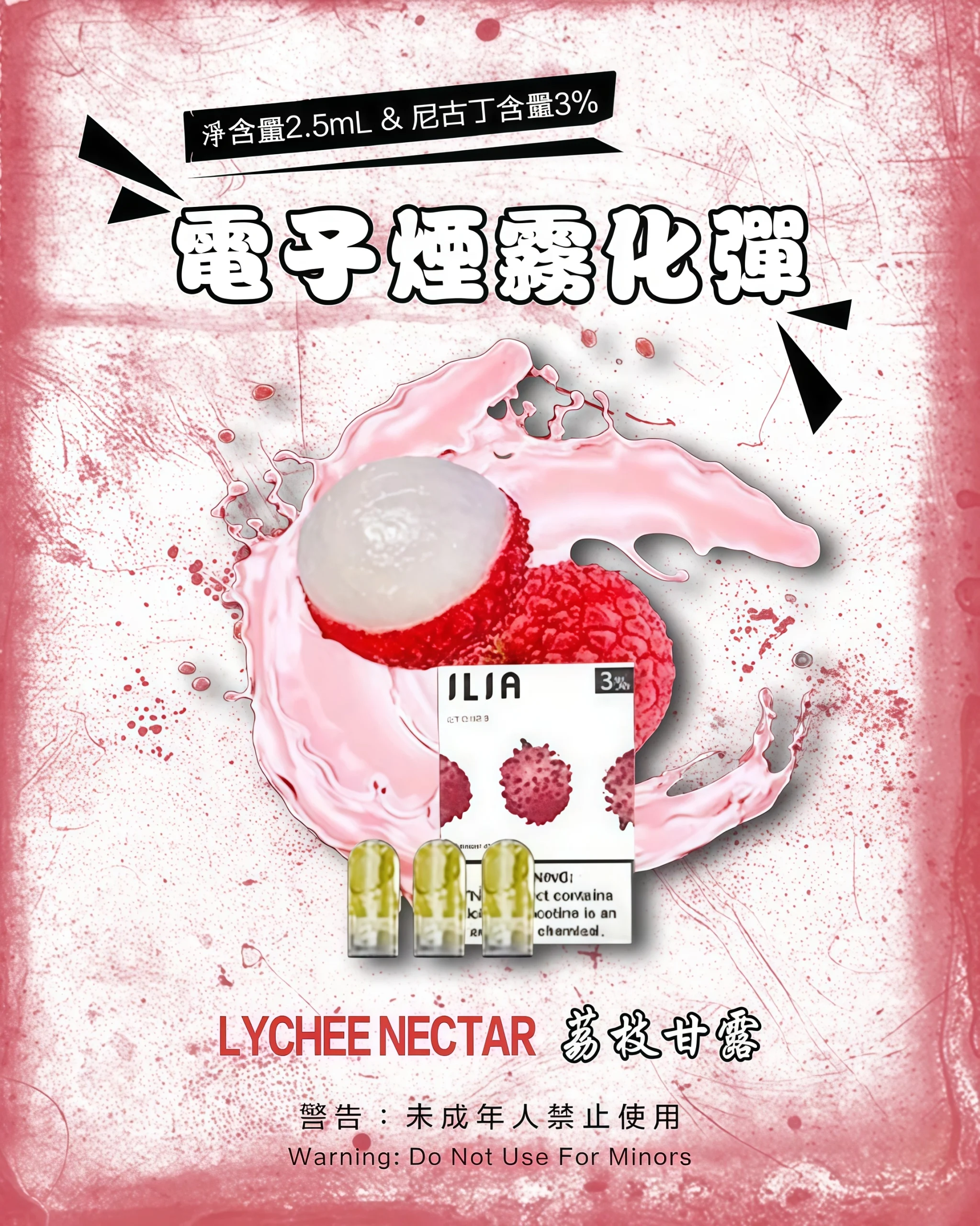 ILIA一代煙彈荔枝口味