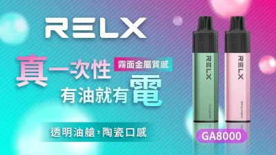 RELX GA 8000 PUFFS拋棄式電子煙